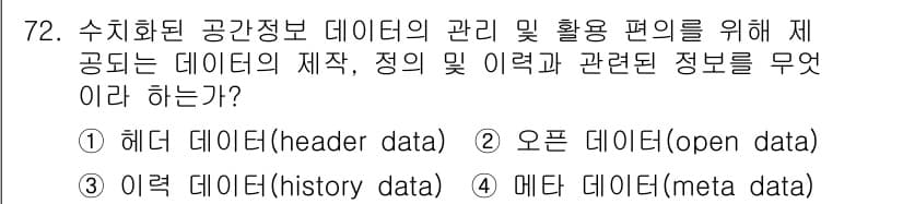 측량및지형공간정보기사 2022년 72번 - 정답과 핵심 포인트를 검수 중인 기출문제