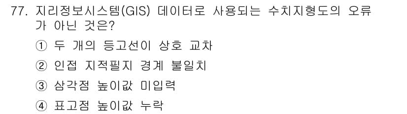 측량및지형공간정보기사 2022년 77번 - 정답과 핵심 포인트를 검수 중인 기출문제