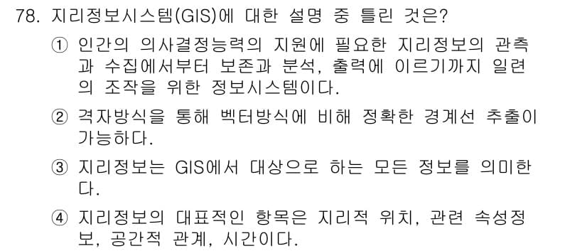 측량및지형공간정보기사 2022년 78번 - 정답과 핵심 포인트를 검수 중인 기출문제