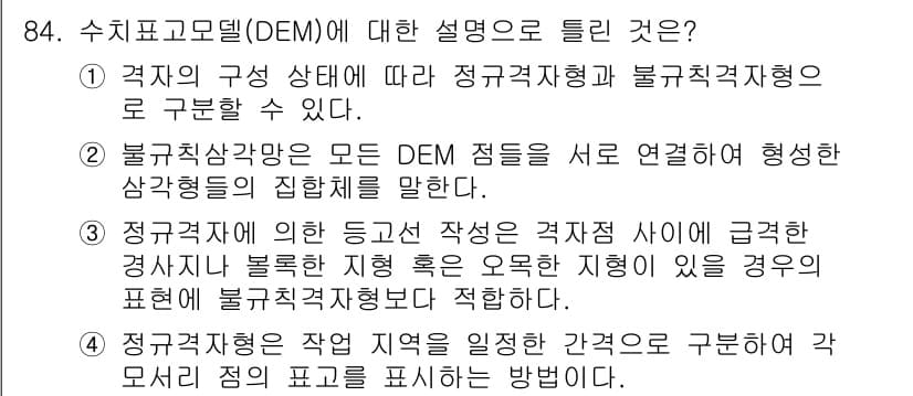 측량및지형공간정보기사 2022년 84번 - 정답과 핵심 포인트를 검수 중인 기출문제