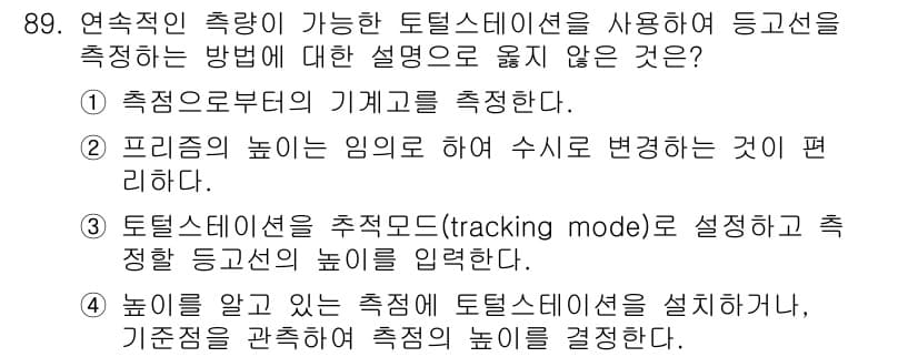 측량및지형공간정보기사 2022년 89번 - 정답과 핵심 포인트를 검수 중인 기출문제