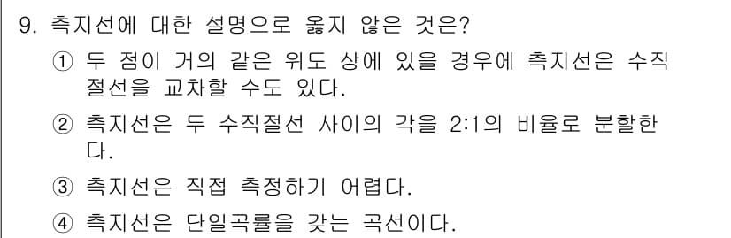 측량및지형공간정보기사 2022년 9번 - 정답과 핵심 포인트를 검수 중인 기출문제