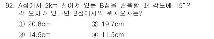 측량및지형공간정보기사 2022년 92번 - 정답과 핵심 포인트를 검수 중인 기출문제
