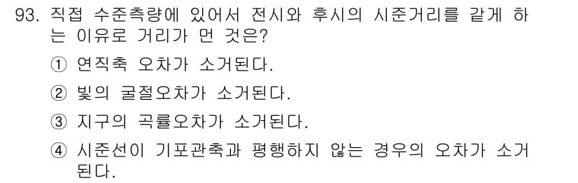 측량및지형공간정보기사 2022년 93번 - 정답과 핵심 포인트를 검수 중인 기출문제