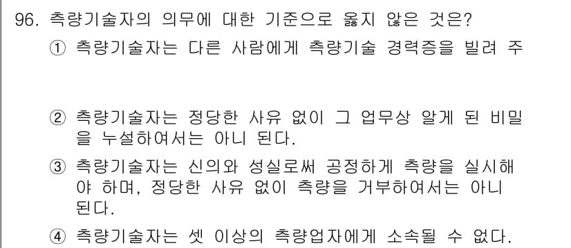 측량및지형공간정보기사 2022년 96번 - 정답과 핵심 포인트를 검수 중인 기출문제