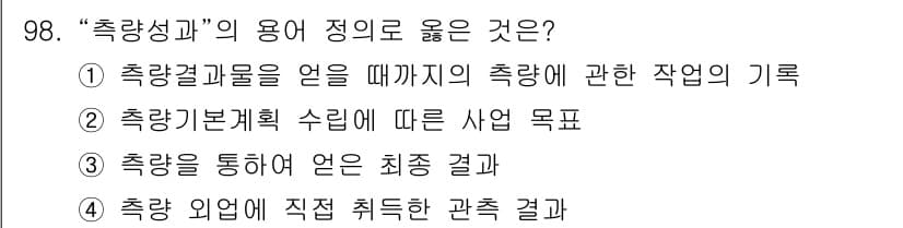 측량및지형공간정보기사 2022년 98번 - 정답과 핵심 포인트를 검수 중인 기출문제