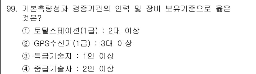 측량및지형공간정보기사 2022년 99번 - 정답과 핵심 포인트를 검수 중인 기출문제