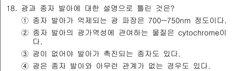 종자기사 2022년 18번 - 정답과 핵심 포인트를 검수 중인 기출문제