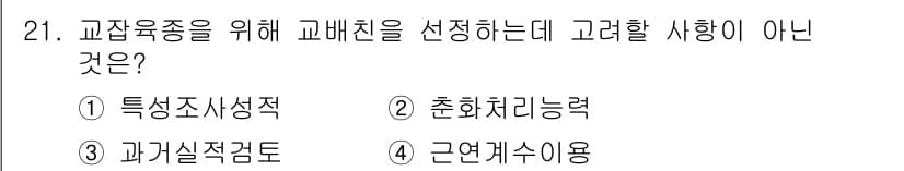 종자기사 2022년 21번 - 정답과 핵심 포인트를 검수 중인 기출문제