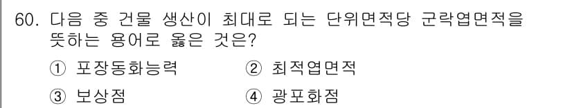 종자기사 2022년 60번 - 정답과 핵심 포인트를 검수 중인 기출문제