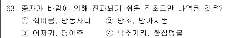 종자기사 2022년 63번 - . 망초, 방가자미

해설: 망초와 방가자미는 해양 환경에서 잘 자생하며... 에 관한 핵심 기출문제
