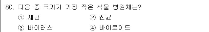 종자기사 2022년 80번 - 정답과 핵심 포인트를 검수 중인 기출문제