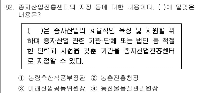 종자기사 2022년 82번 - 정답과 핵심 포인트를 검수 중인 기출문제