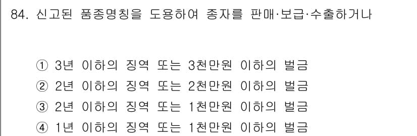 종자기사 2022년 84번 - 정답과 핵심 포인트를 검수 중인 기출문제