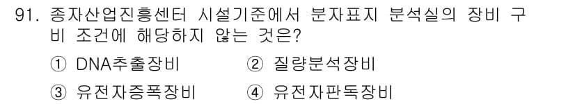 종자기사 2022년 91번 - 정답과 핵심 포인트를 검수 중인 기출문제