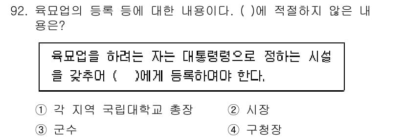 종자기사 2022년 92번 - 정답과 핵심 포인트를 검수 중인 기출문제