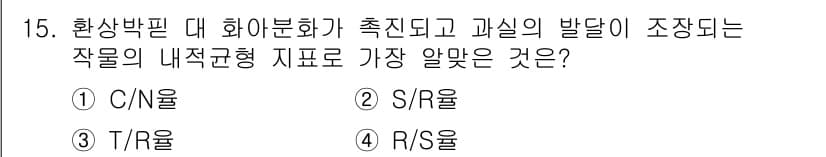 유기농업기사 2022년 15번 - 정답과 핵심 포인트를 검수 중인 기출문제