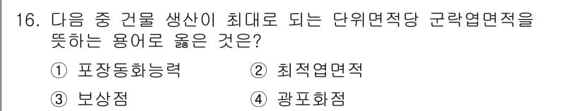 유기농업기사 2022년 16번 - 정답과 핵심 포인트를 검수 중인 기출문제