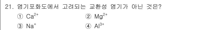 유기농업기사 2022년 21번 - 정답과 핵심 포인트를 검수 중인 기출문제