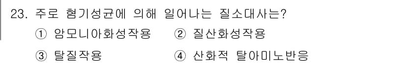 유기농업기사 2022년 23번 - 정답과 핵심 포인트를 검수 중인 기출문제