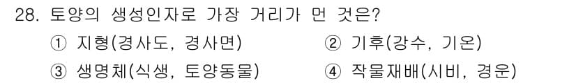 유기농업기사 2022년 28번 - 정답과 핵심 포인트를 검수 중인 기출문제