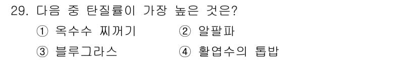 유기농업기사 2022년 29번 - 정답과 핵심 포인트를 검수 중인 기출문제