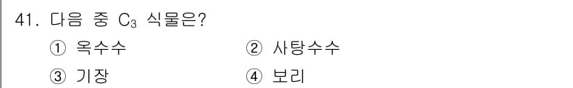 유기농업기사 2022년 41번 - 정답과 핵심 포인트를 검수 중인 기출문제
