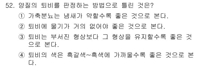 유기농업기사 2022년 52번 - 정답과 핵심 포인트를 검수 중인 기출문제