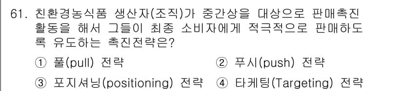 유기농업기사 2022년 61번 - 정답과 핵심 포인트를 검수 중인 기출문제