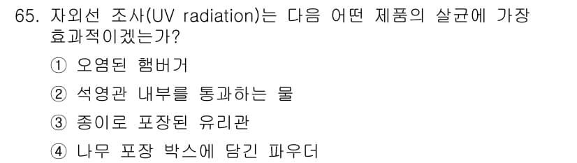 유기농업기사 2022년 65번 - 정답과 핵심 포인트를 검수 중인 기출문제