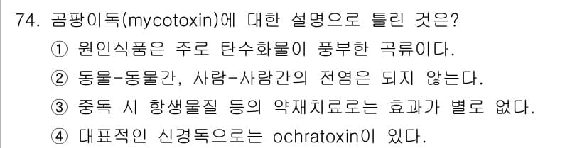 유기농업기사 2022년 74번 - 정답과 핵심 포인트를 검수 중인 기출문제