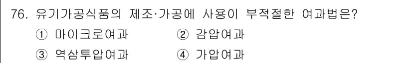 유기농업기사 2022년 76번 - 정답과 핵심 포인트를 검수 중인 기출문제