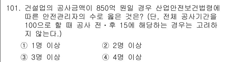 건설안전기사 2022년 101번 - 정답과 핵심 포인트를 검수 중인 기출문제