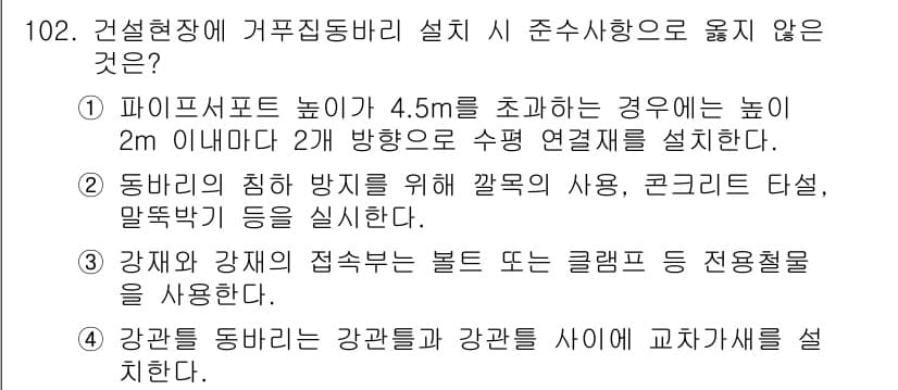 건설안전기사 2022년 102번 - 정답과 핵심 포인트를 검수 중인 기출문제