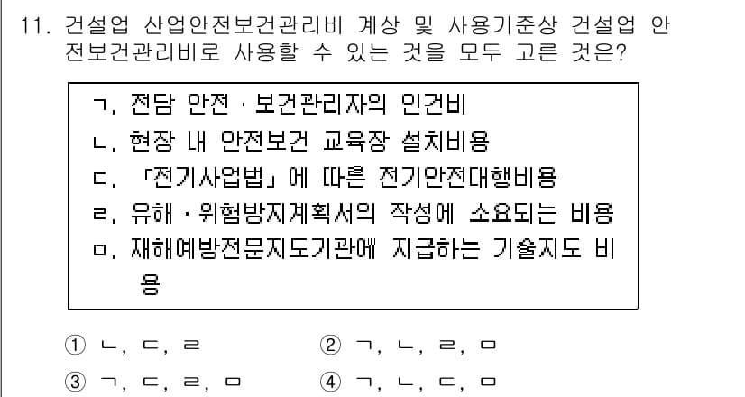 건설안전기사 2022년 11번 - 정답과 핵심 포인트를 검수 중인 기출문제