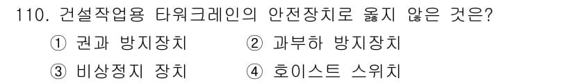 건설안전기사 2022년 110번 - 정답과 핵심 포인트를 검수 중인 기출문제