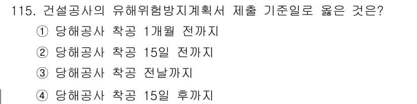 건설안전기사 2022년 115번 - 정답과 핵심 포인트를 검수 중인 기출문제