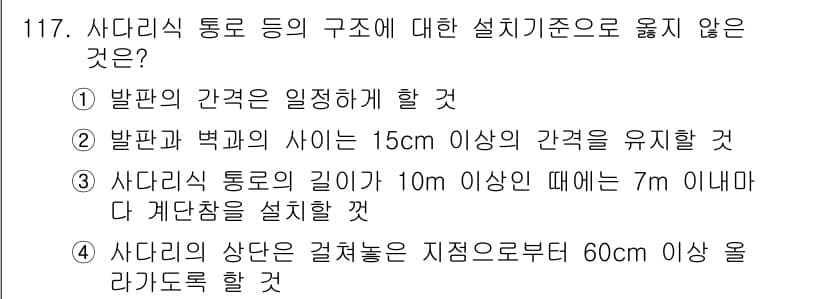 건설안전기사 2022년 117번 - 정답과 핵심 포인트를 검수 중인 기출문제