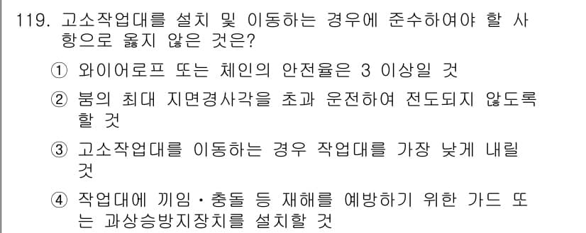 건설안전기사 2022년 119번 - 정답과 핵심 포인트를 검수 중인 기출문제