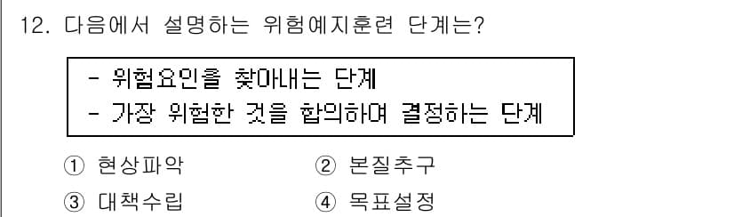 건설안전기사 2022년 12번 - 정답과 핵심 포인트를 검수 중인 기출문제