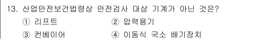 건설안전기사 2022년 13번 - 정답과 핵심 포인트를 검수 중인 기출문제
