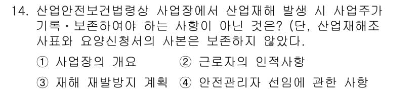 건설안전기사 2022년 14번 - 정답과 핵심 포인트를 검수 중인 기출문제
