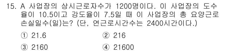 건설안전기사 2022년 15번 - 정답과 핵심 포인트를 검수 중인 기출문제