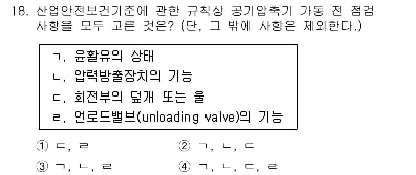 건설안전기사 2022년 18번 - 정답과 핵심 포인트를 검수 중인 기출문제