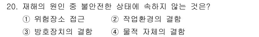 건설안전기사 2022년 20번 - 정답과 핵심 포인트를 검수 중인 기출문제