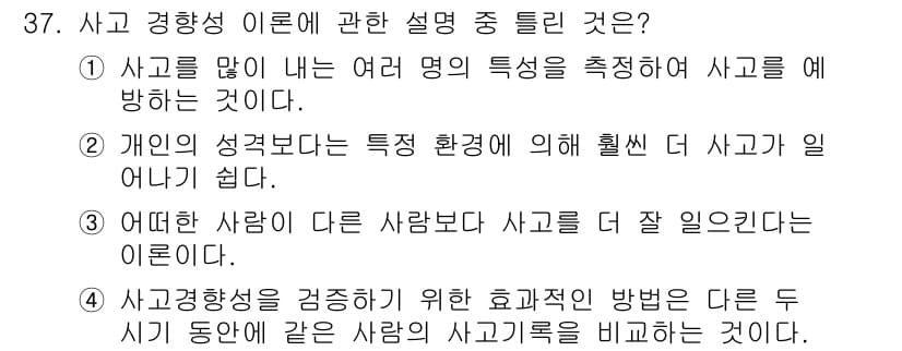 건설안전기사 2022년 37번 - 정답과 핵심 포인트를 검수 중인 기출문제