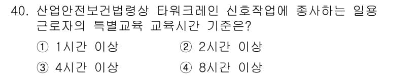 건설안전기사 2022년 40번 - 정답과 핵심 포인트를 검수 중인 기출문제