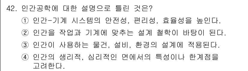 건설안전기사 2022년 42번 - 정답과 핵심 포인트를 검수 중인 기출문제