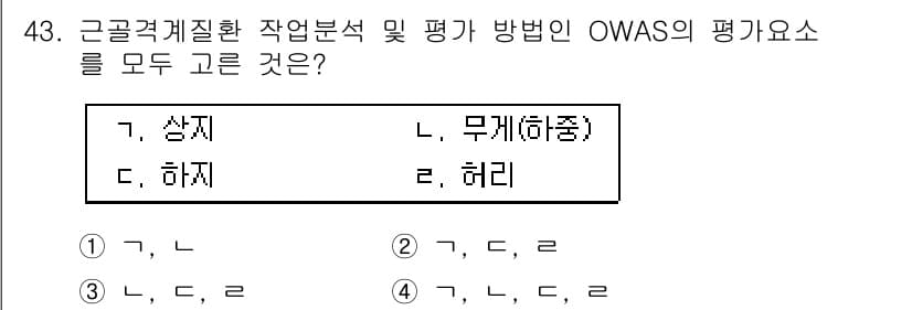 건설안전기사 2022년 43번 - 정답과 핵심 포인트를 검수 중인 기출문제