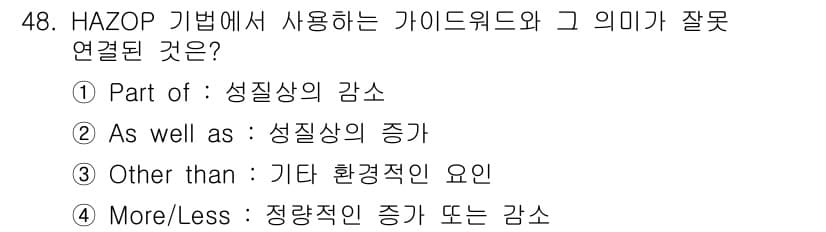 건설안전기사 2022년 48번 - 정답과 핵심 포인트를 검수 중인 기출문제